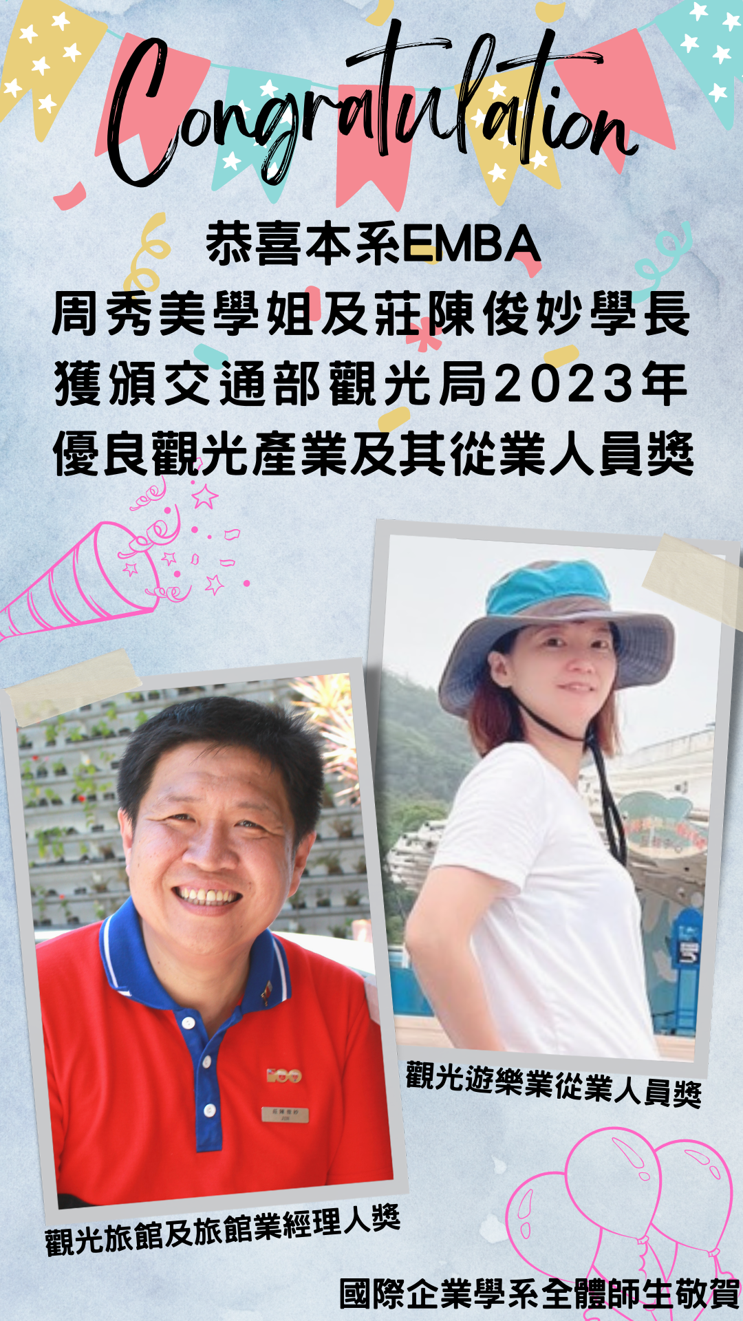 周秀美學姐及莊陳俊妙學長獲頒2023年優良觀光產業及其從業人員獎_第三版