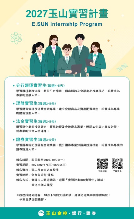 【實習公告】2027 玉山實習計畫，收件至10/5(一)止圖片