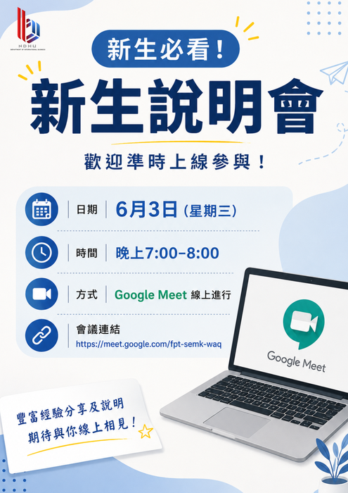 115學年度學士班 - 新生說明會 115.06.03圖片