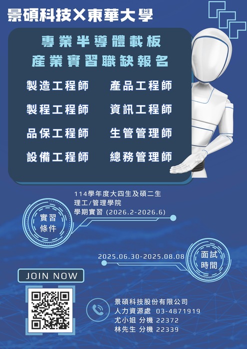 【實習轉知】景碩科技產業實習職缺報名開跑了! 歡迎踴躍報名圖片