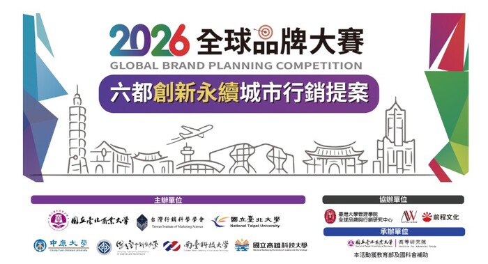 2026全球品牌大賽-六都創新永續城市行銷提案 即日起開始報名！圖片