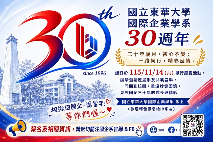 🎉 國企系30週年慶暨系友回娘家｜報名開始！圖片