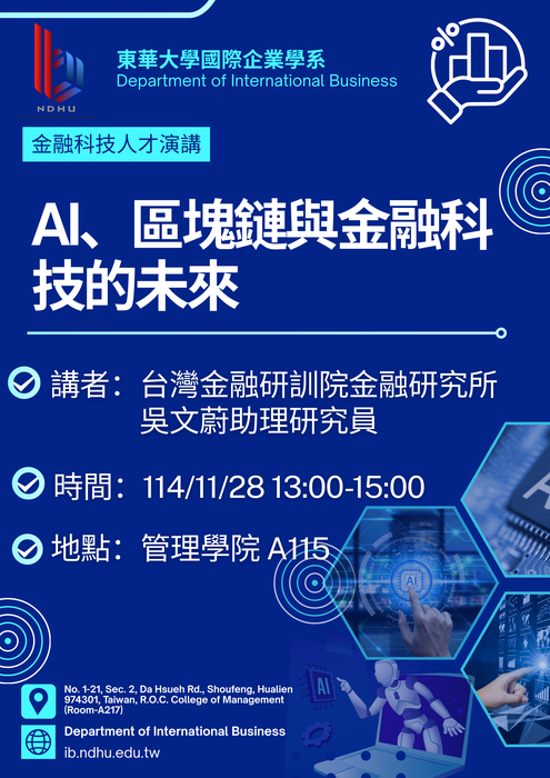 金融科技人才演講會：AI、區塊鏈與金融科技的未來圖片