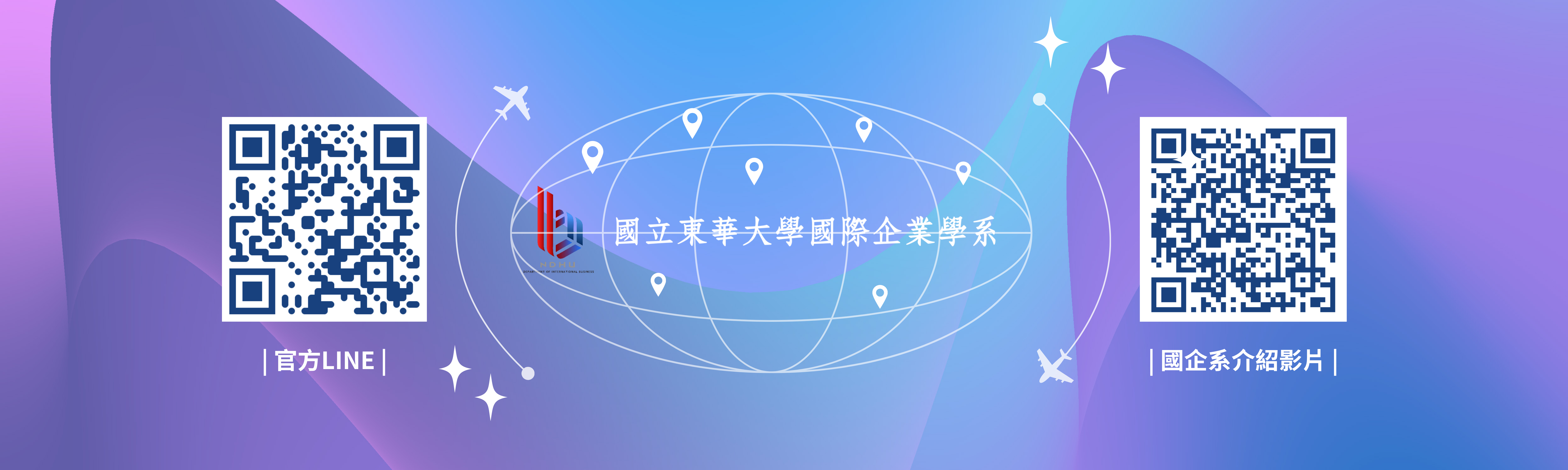 國企系介紹
