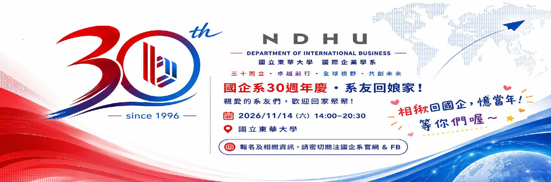 國企30年，因你而精彩
