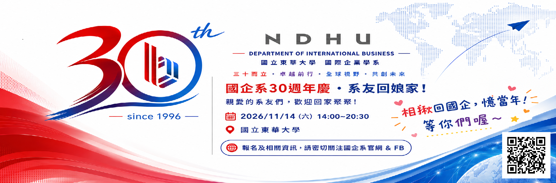 國企30年，因你而精彩